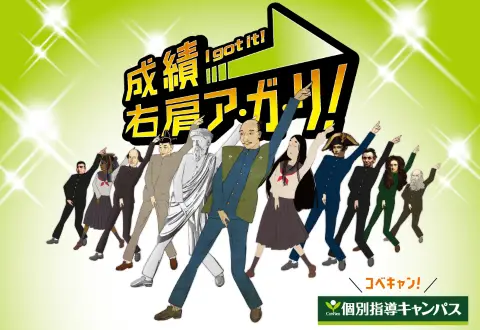 個別指導キャンパス 天理校