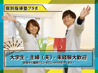個別指導塾プラボ　藤が丘校