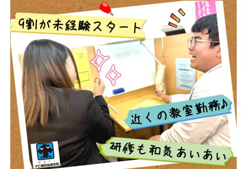 ナビ個別指導学院 金沢港校