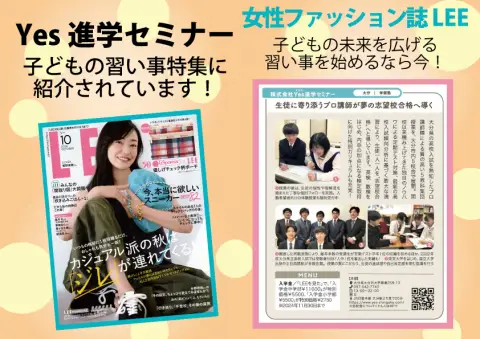 Yes進学セミナー 森学び舎