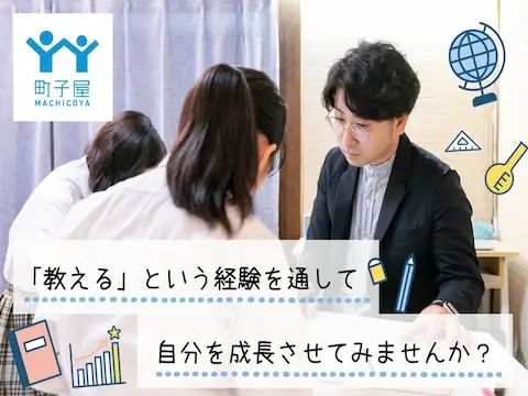 学習塾町子屋　不動前教室