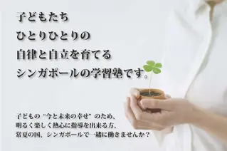 学習塾 KOMABA シンガポール校