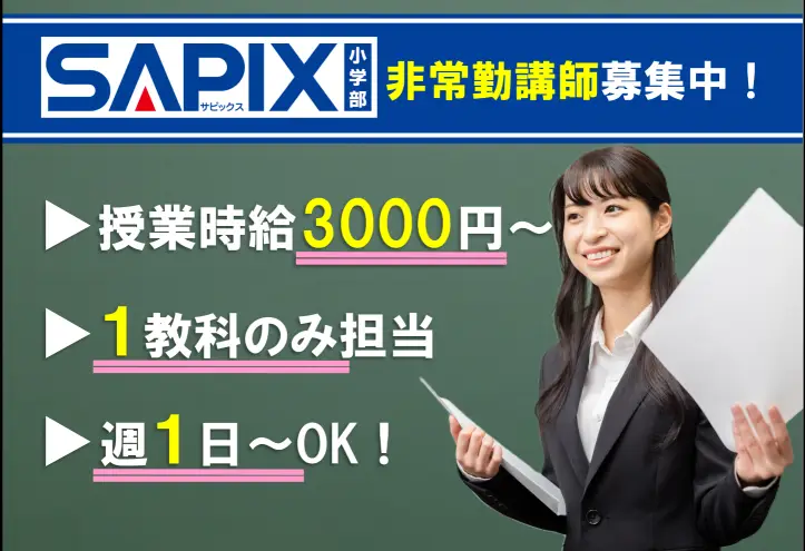 サピックス代ゼミグループ 進学教室ＳＡＰＩＸ小学部　千里中央校