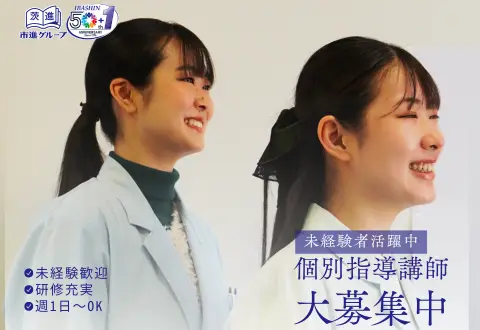 茨進（市進教育グループ） つくば学園の森校