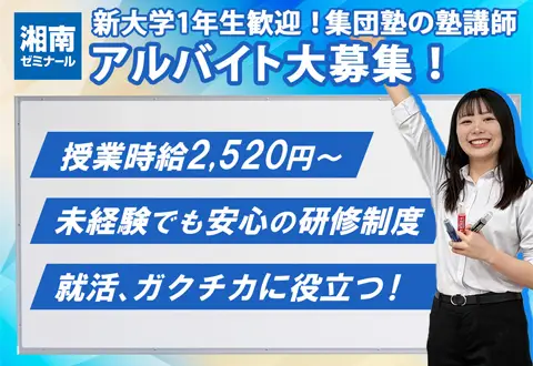 湘南ゼミナール 富岡