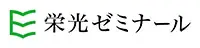 栄光ゼミナール