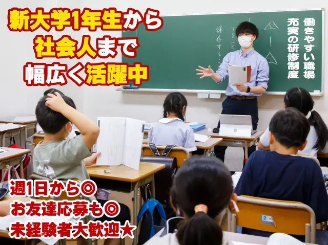 花まるグループの進学塾　スクールFC 北浦和校