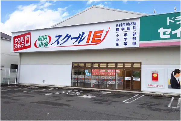 スクールIE 南与野校