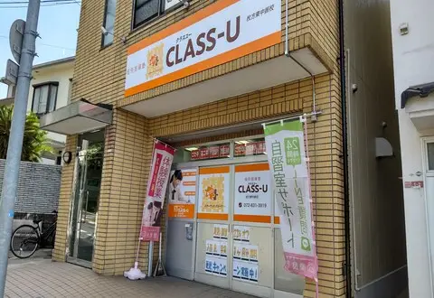 個別指導塾CLASS-U　枚方東中振