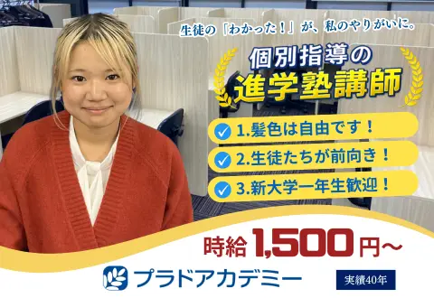 プラドアカデミー 巣鴨校