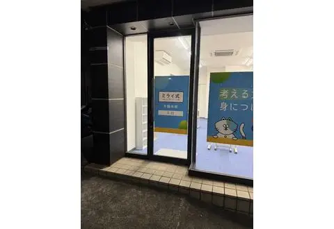 ミライ式 千駄木校
