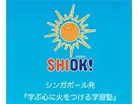 学習塾Shiok! 
