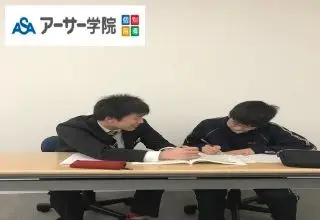 アーサー学院 本郷校