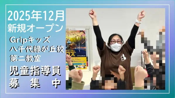 ここスタディ 八千代緑が丘校