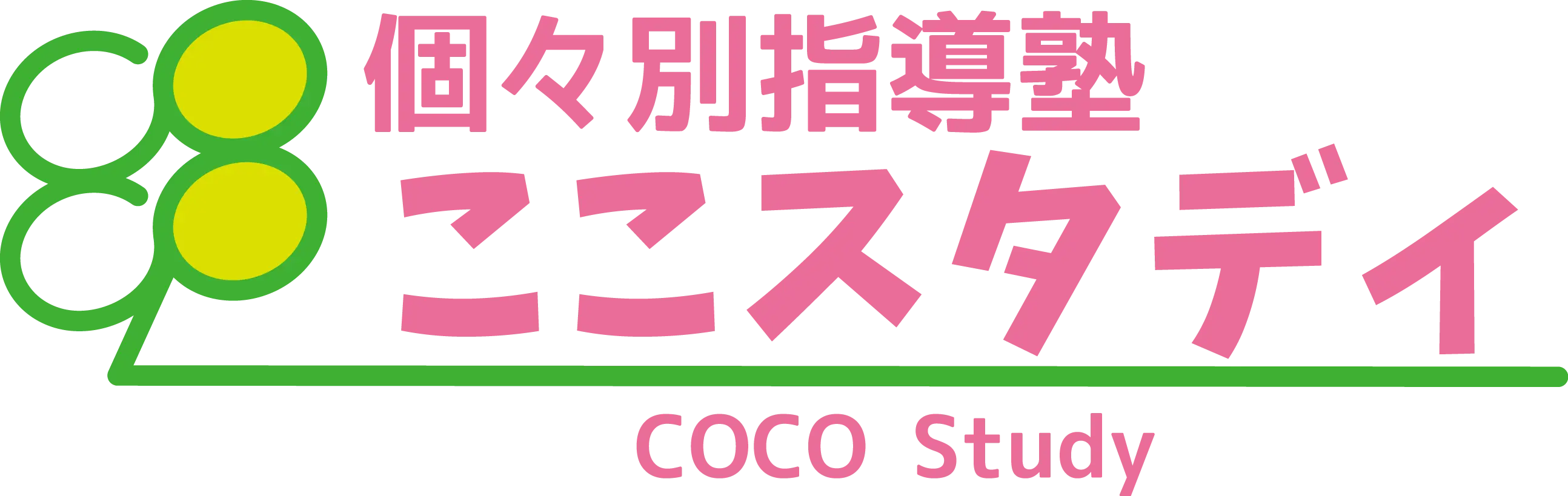 ここスタディ