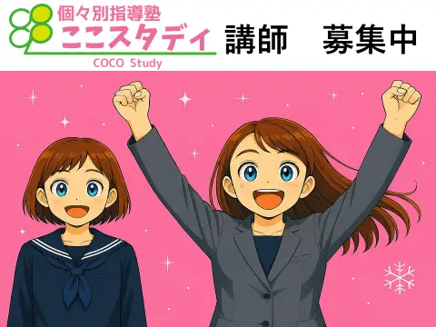 ここスタディ 柏高柳校