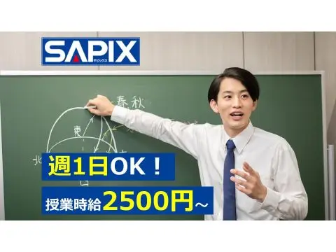 ＳＡＰＩＸ　ＹＯＺＥＭＩ　ＧＲＯＵＰ 進学教室ＳＡＰＩＸ中学部　渋谷校