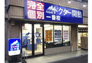 Dr.関塾 一番校