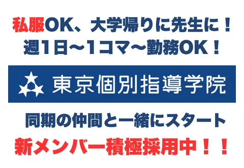 【東京個別指導学院・関西個別指導学院（ベネッセコーポレーショングループ）】 新百合ヶ丘教室