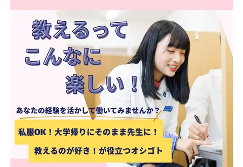 【東京個別指導学院・関西個別指導学院（ベネッセコーポレーショングループ）】　祖師ヶ谷大蔵教室