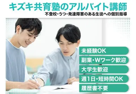 キズキ共育塾 三軒茶屋校