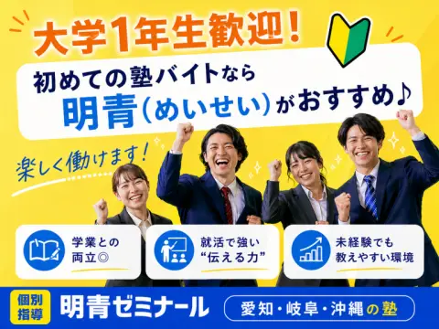 明青ゼミナール 一宮丹陽校