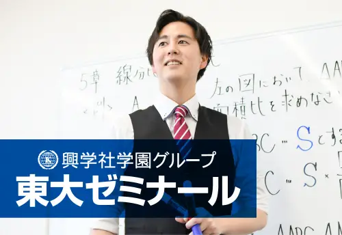 興学社学園 東大ゼミナール　五香校
