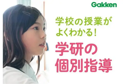 学研CAIスクール 網代橋校