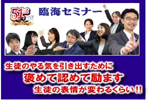 臨海セミナー　東久留米校