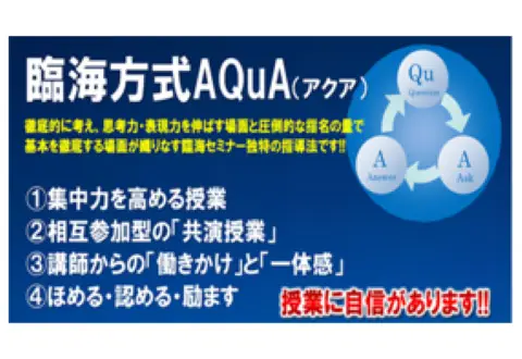 臨海セミナー 大学受験科　柏校