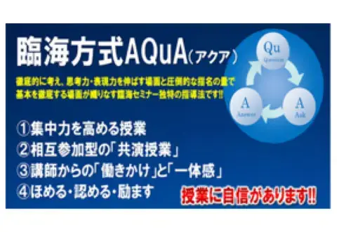 臨海セミナー ESC高校受験科 調布校