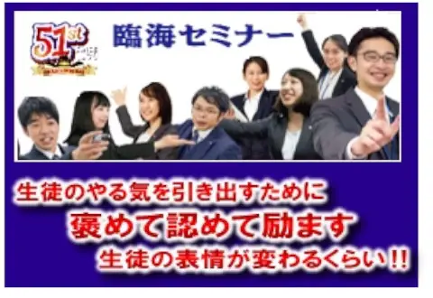 臨海セミナー ESC高校受験科 聖蹟桜ヶ丘校