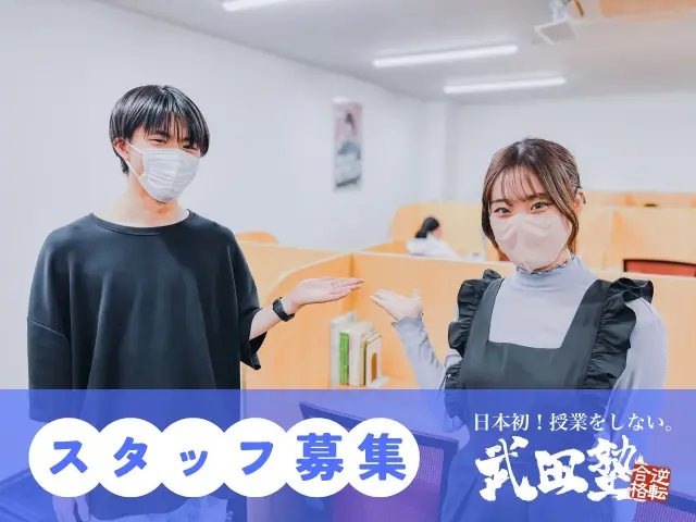 武田塾 小牧校