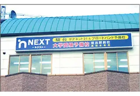ＮＥＸＴ大学受験予備校 岩出駅前校