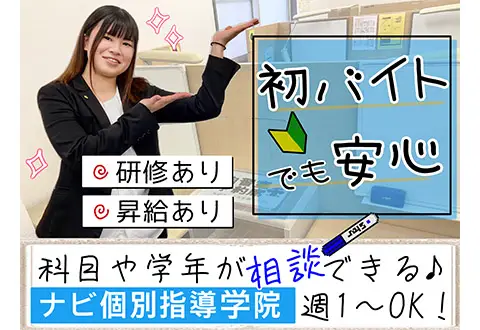 ナビ個別指導学院 本庄校