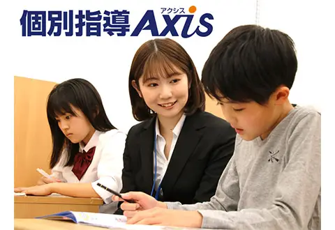 個別指導Axis 戸塚安行校