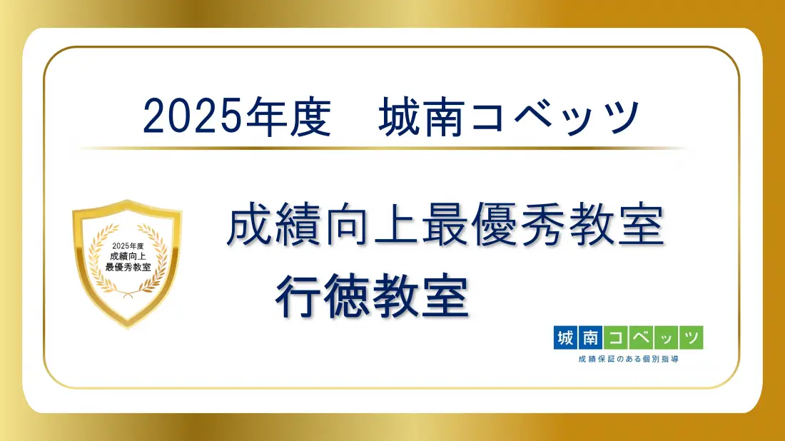 城南コベッツ 行徳教室