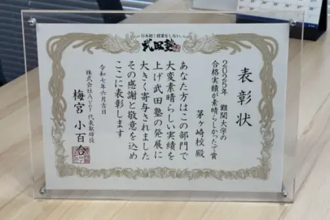武田塾 茅ヶ崎校