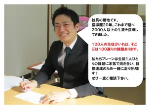 練馬春日校塾長