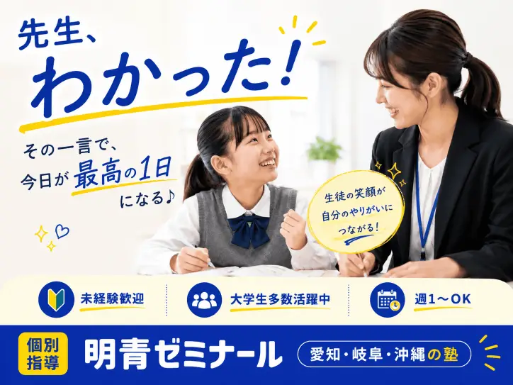 明青ゼミナール 一宮丹陽校