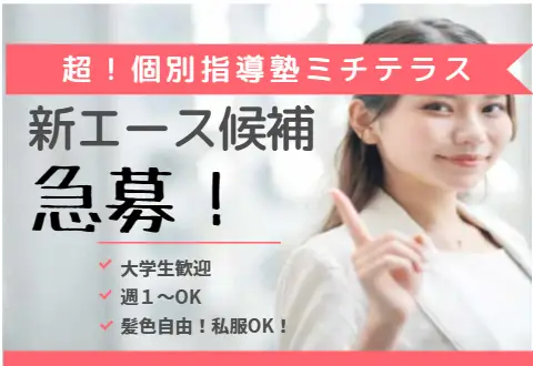 超!個別指導塾ミチテラス 大森本校
