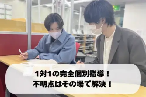 武田塾 湘南台校