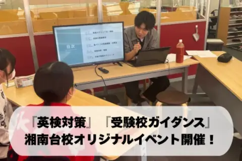 武田塾 湘南台校