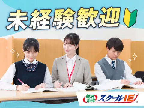 スクールIE 南桜井校