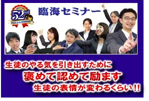 臨海セミナー セレクト八千代中央校