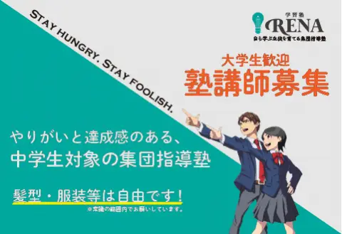 学習塾RENA 上新井校舎