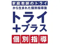個別指導塾トライプラス 石和校