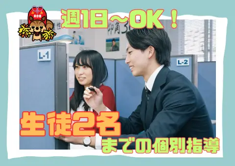 中萬学院 さなる個別@will 秦野校