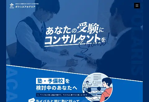 ポラリスアカデミア 静岡校