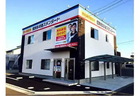 個別指導塾スタンダード 西条大坪教室